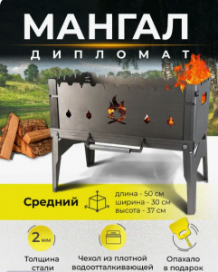 Складной мангал